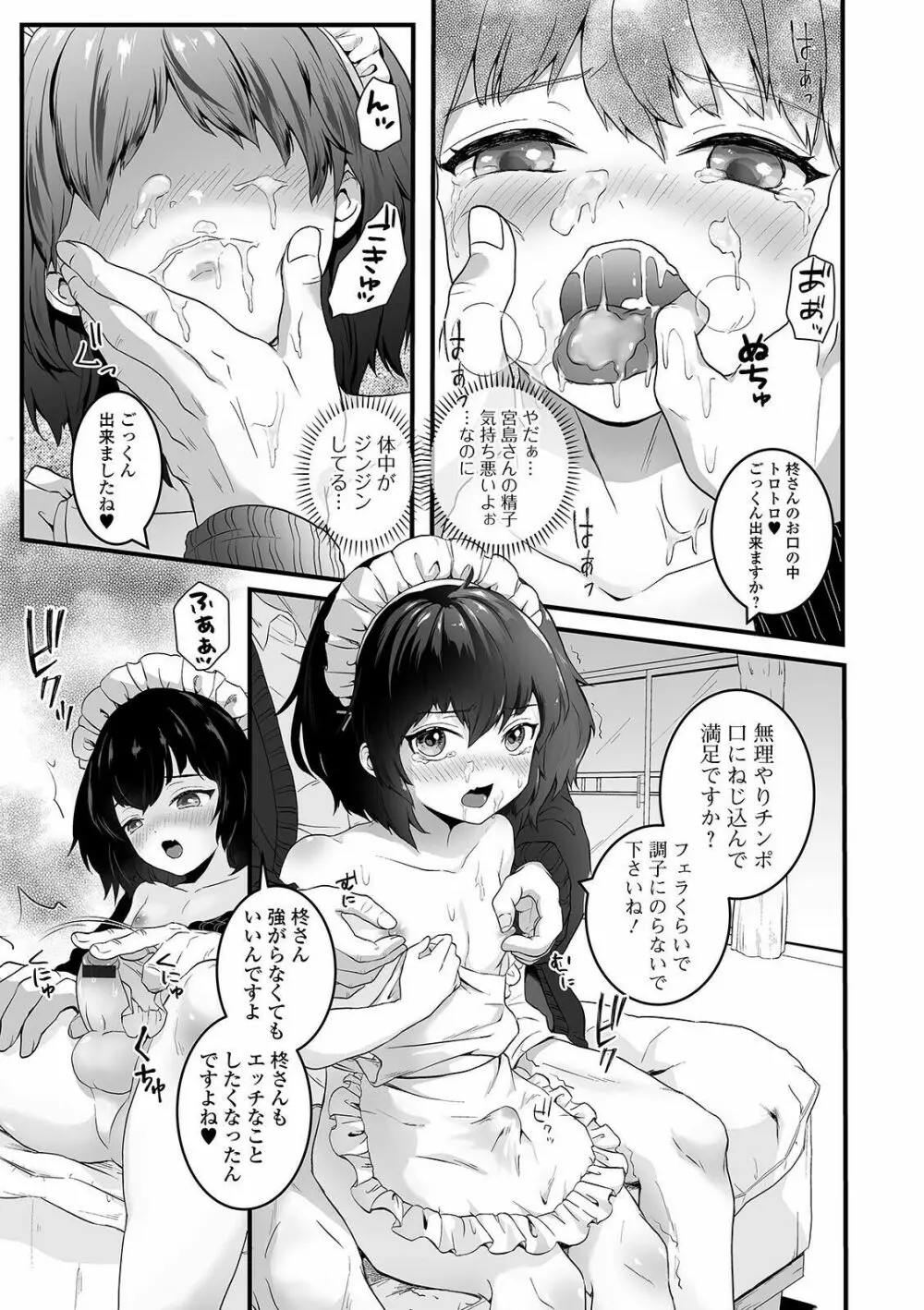 月刊Web男の娘・れくしょんッ！S Vol.60 25ページ