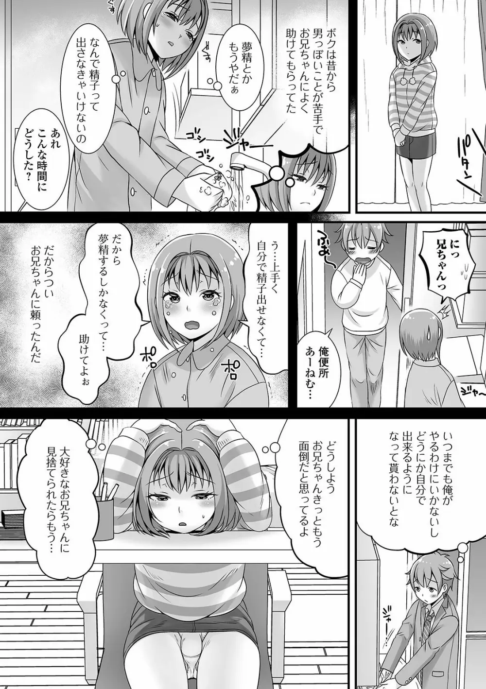 月刊Web男の娘・れくしょんッ！S Vol.60 37ページ