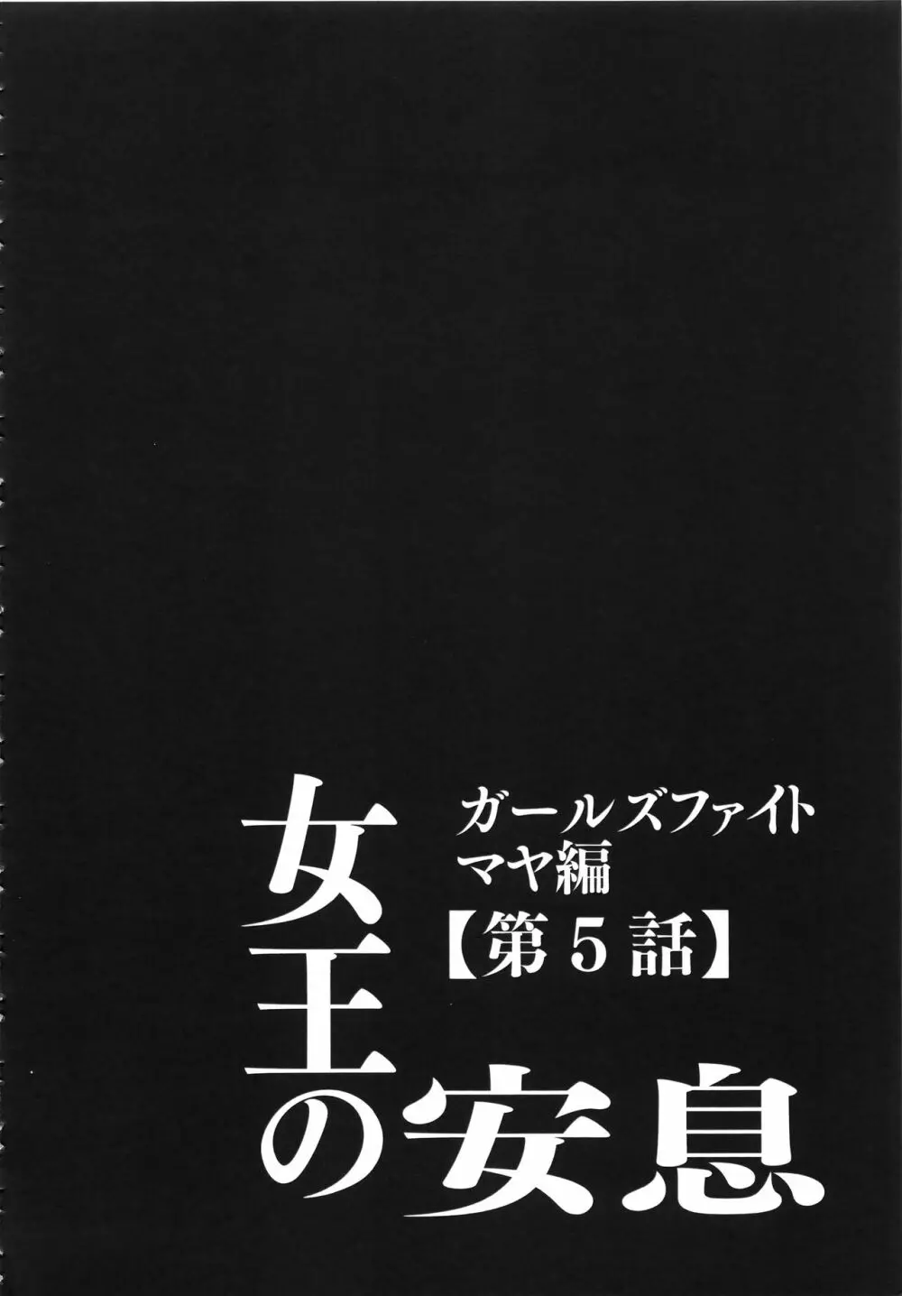 ガールズファイト 完全版 173ページ