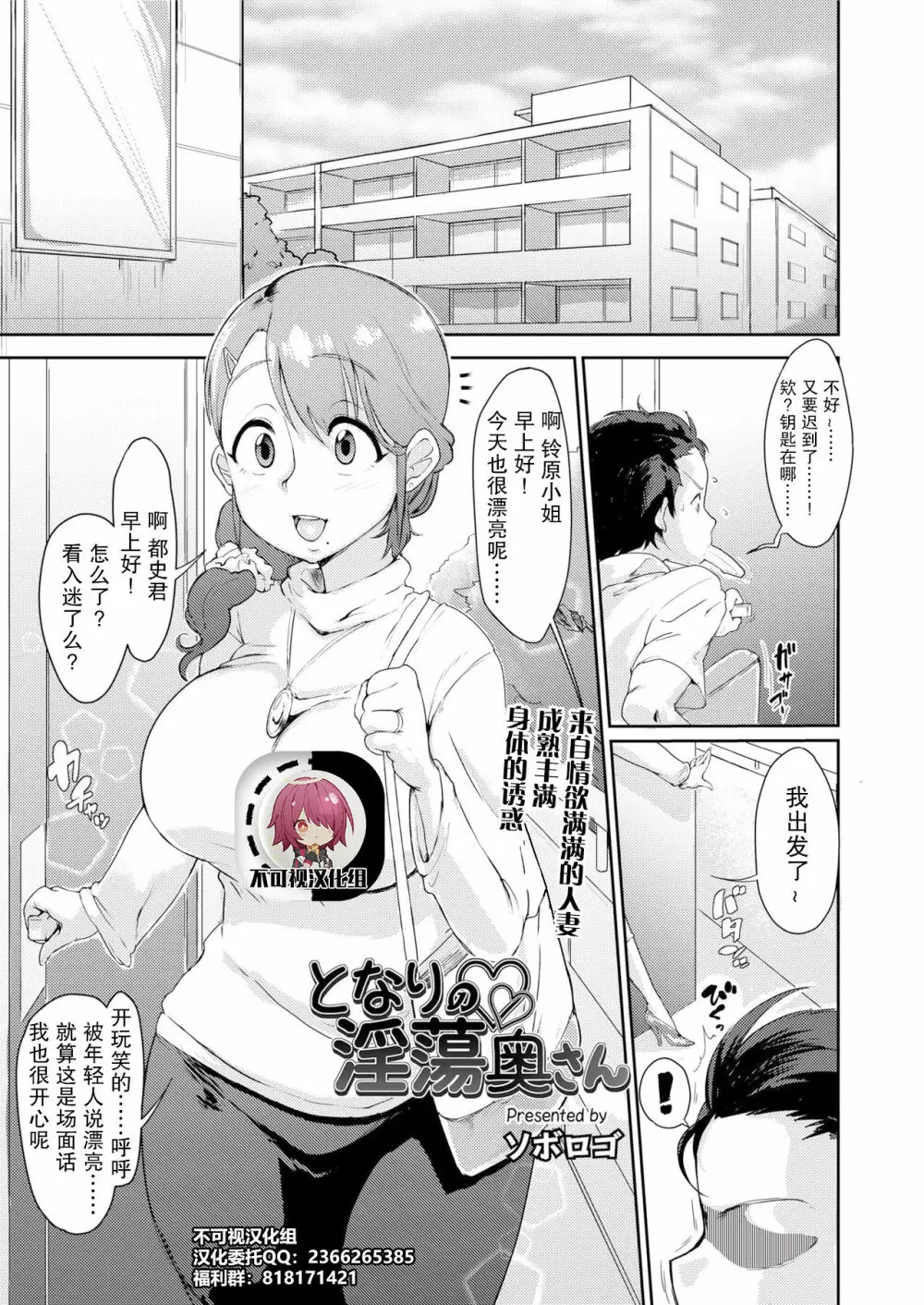 となりの淫蕩奥さん 1ページ