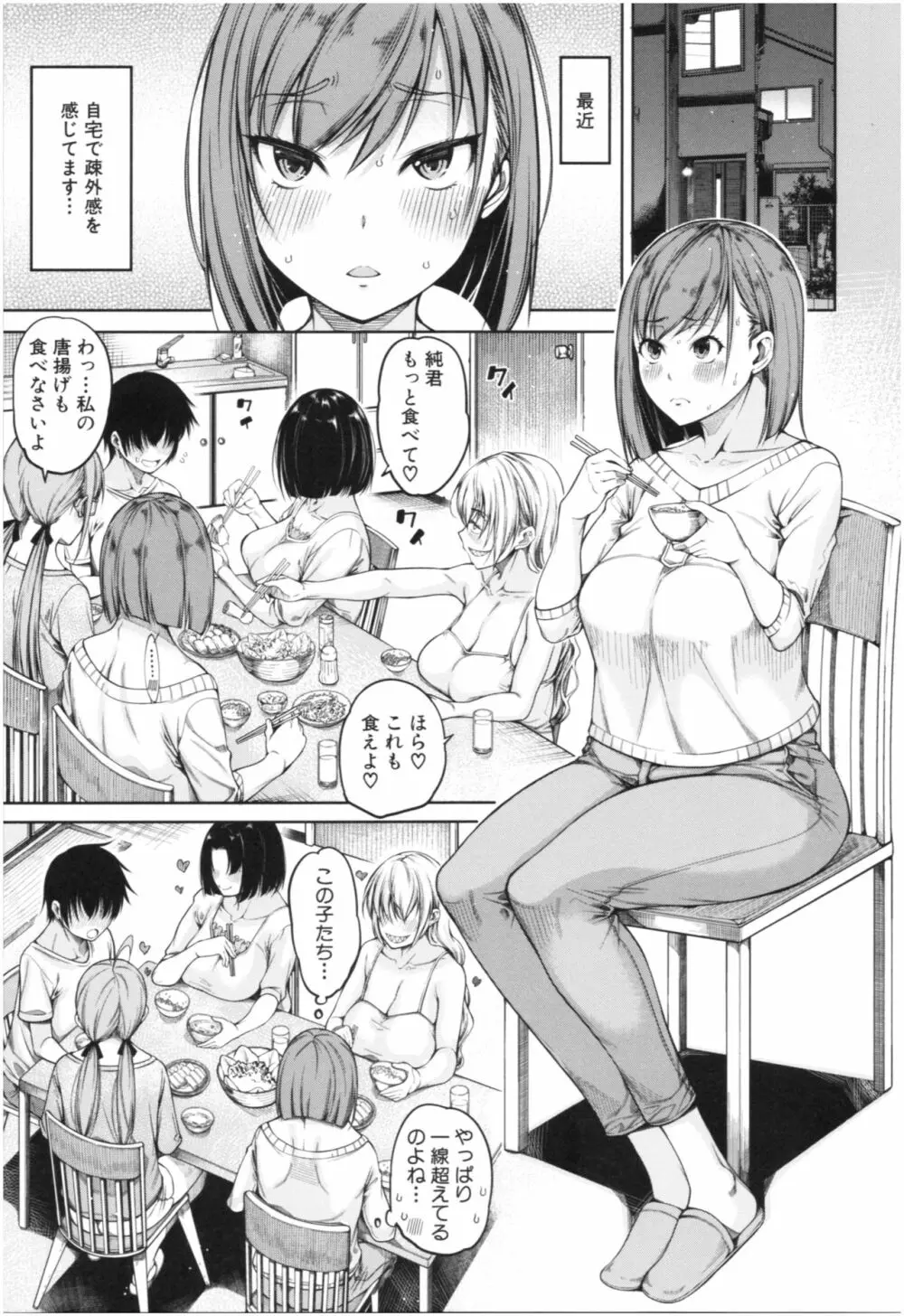 彼のオチ○ポは三姉妹のモノ 124ページ