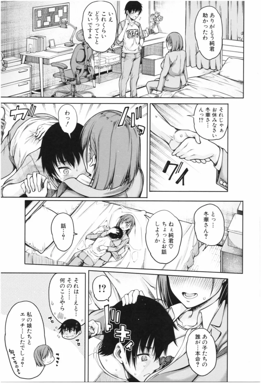 彼のオチ○ポは三姉妹のモノ 132ページ