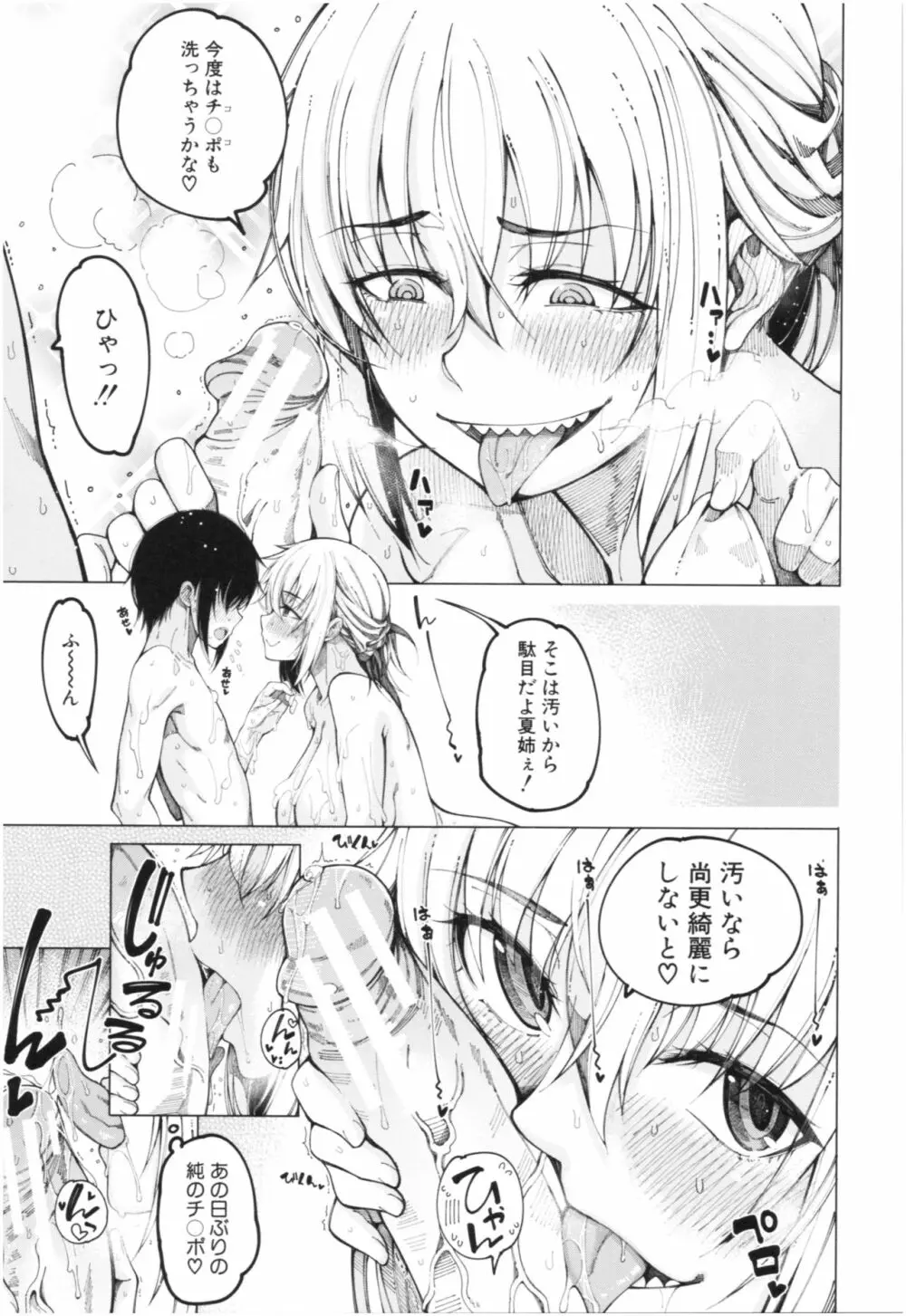 彼のオチ○ポは三姉妹のモノ 22ページ