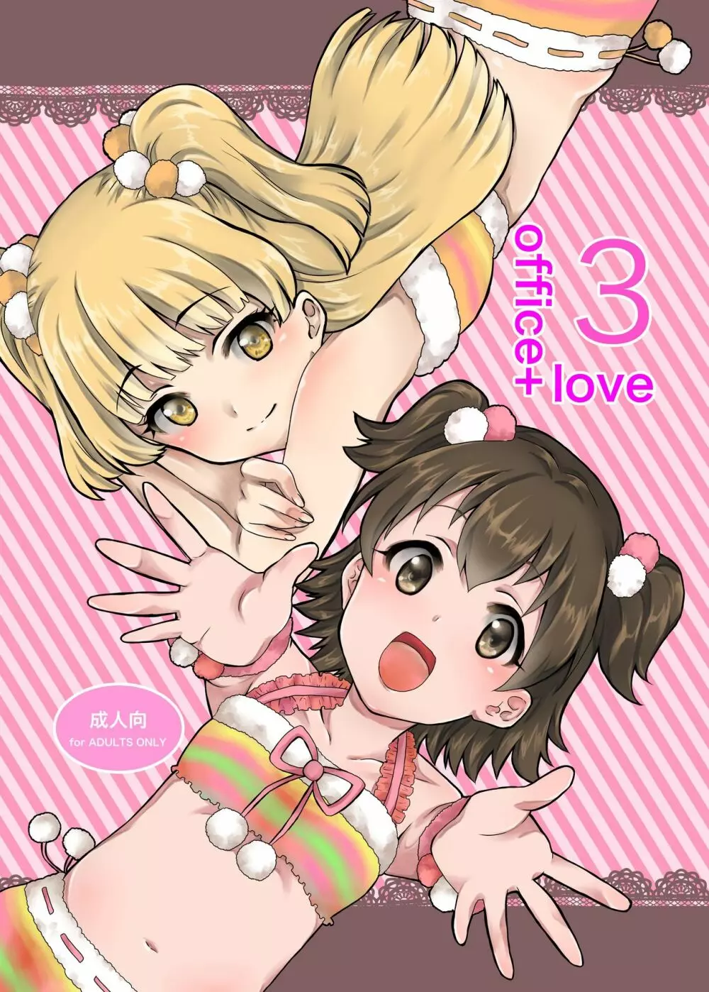 office+love3 1ページ