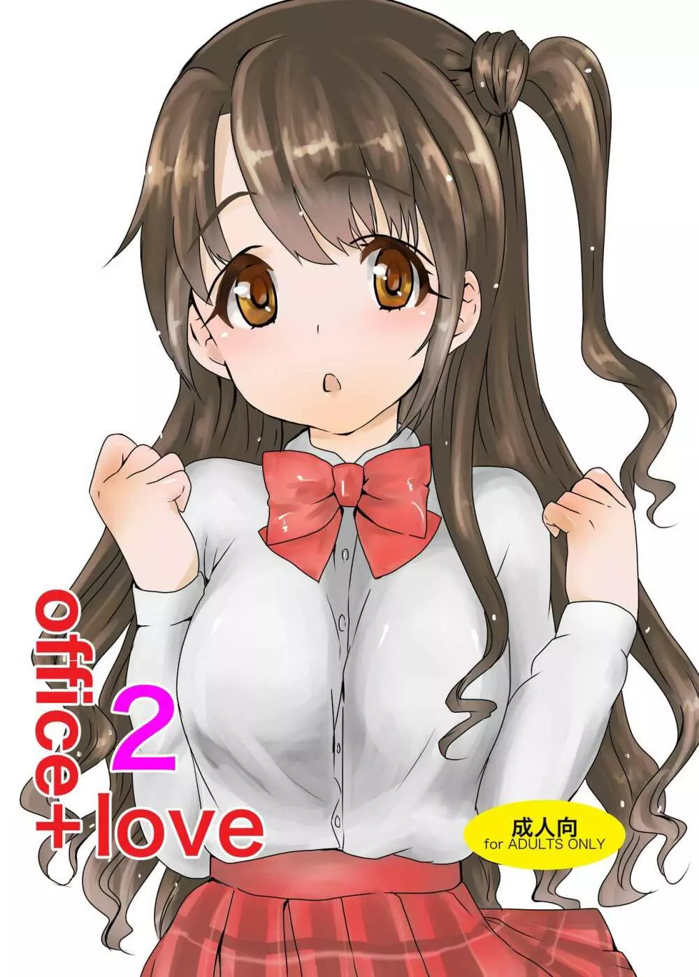 office+love2 1ページ