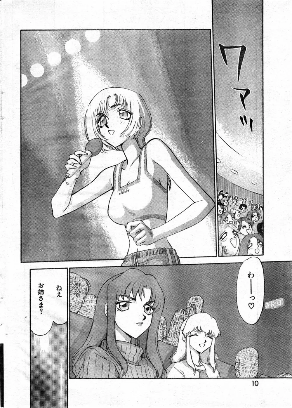 COMIC 零式 Vol.9 1999 10ページ