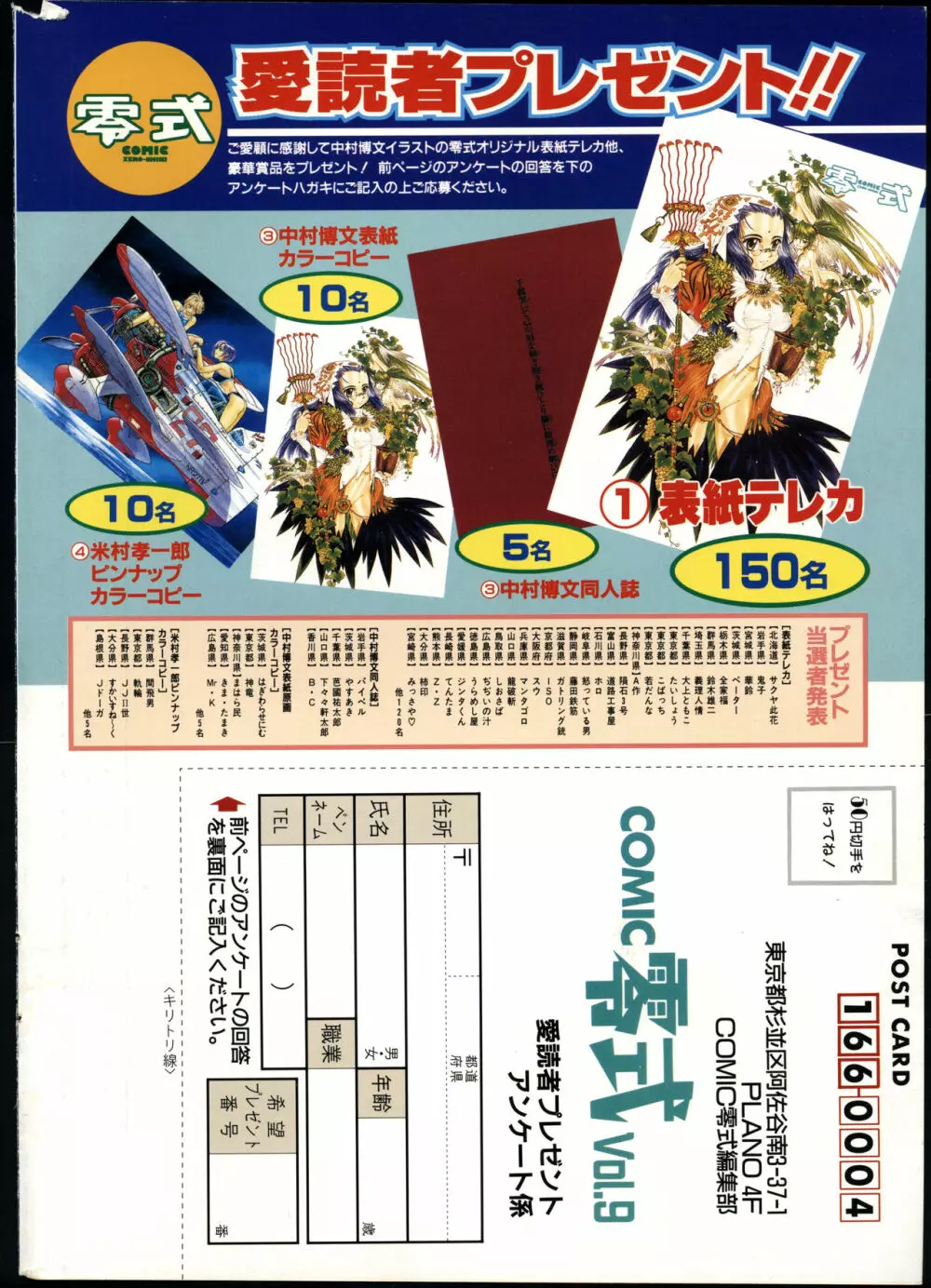 COMIC 零式 Vol.9 1999 238ページ