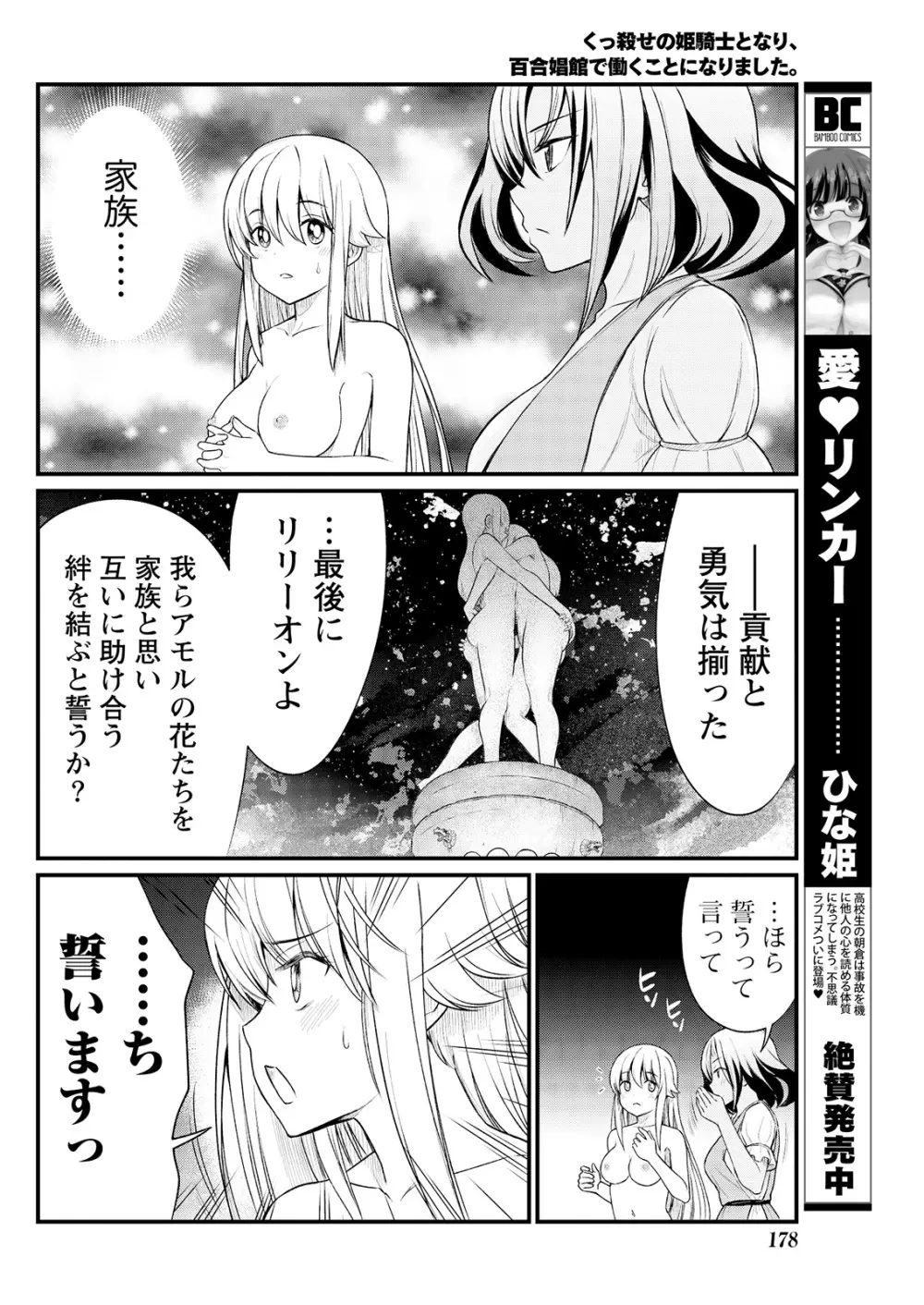 くっ殺せの姫騎士となり、百合娼館で働くことになりました。 キスカ連載版 第7話 8ページ