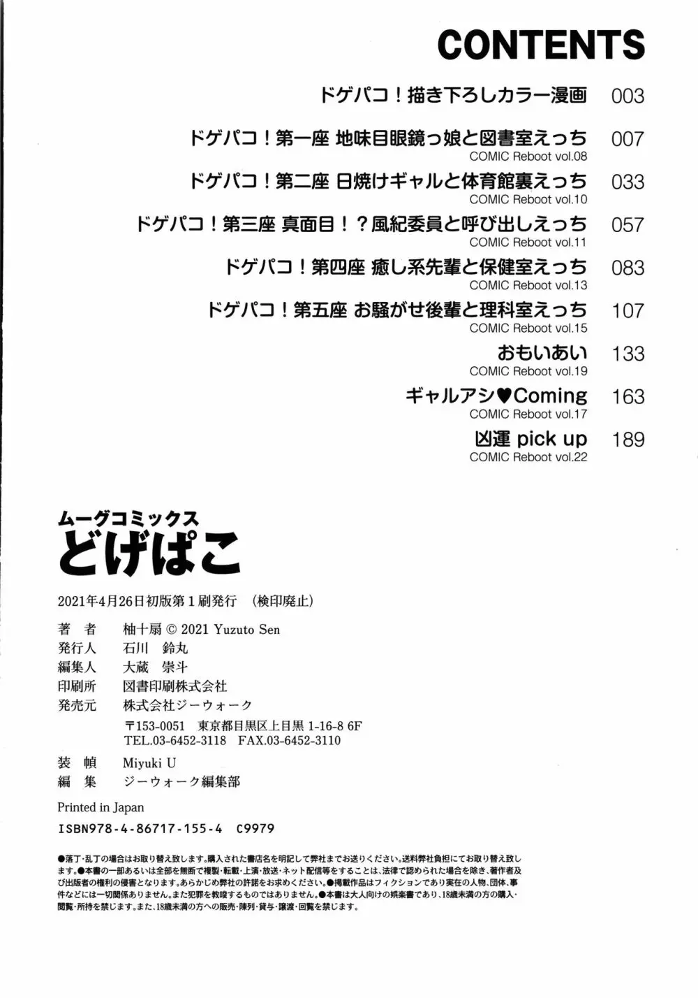 どげぱこ + 8P小冊子 215ページ