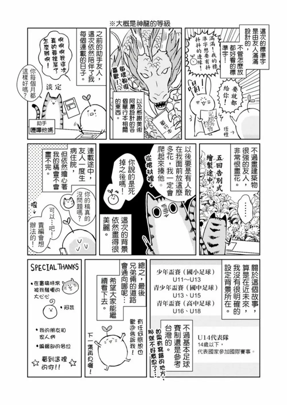 记忆的怪物 1-3卷 Chinese 177ページ