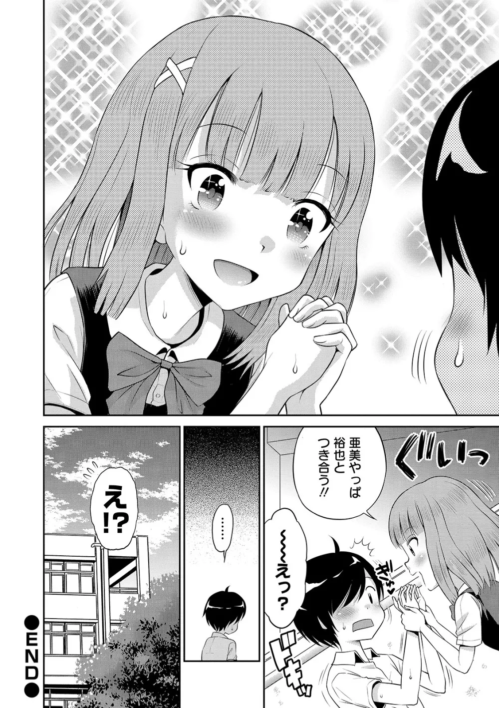 わたしが女の子になるまで 34ページ