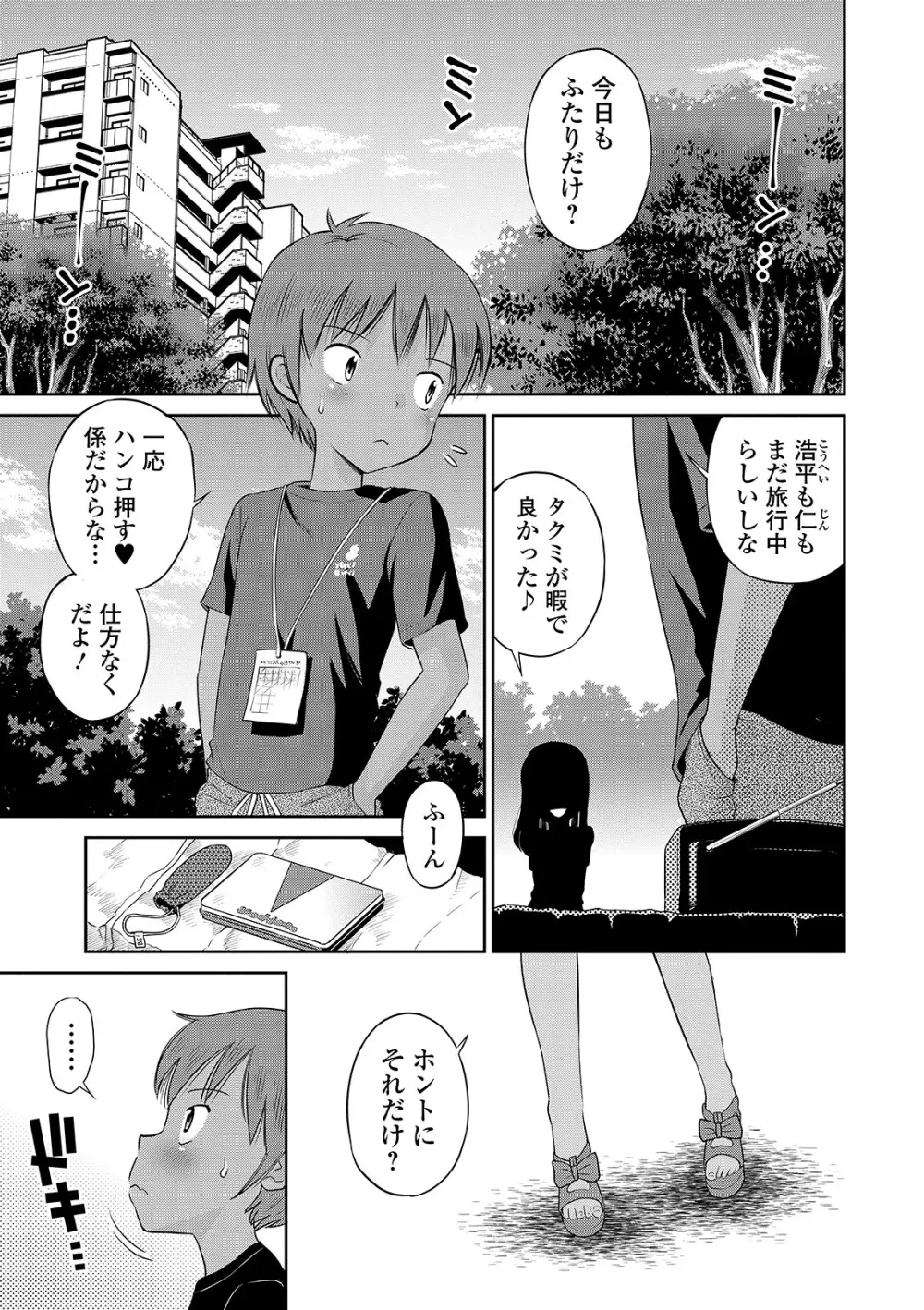 わたしが女の子になるまで 35ページ