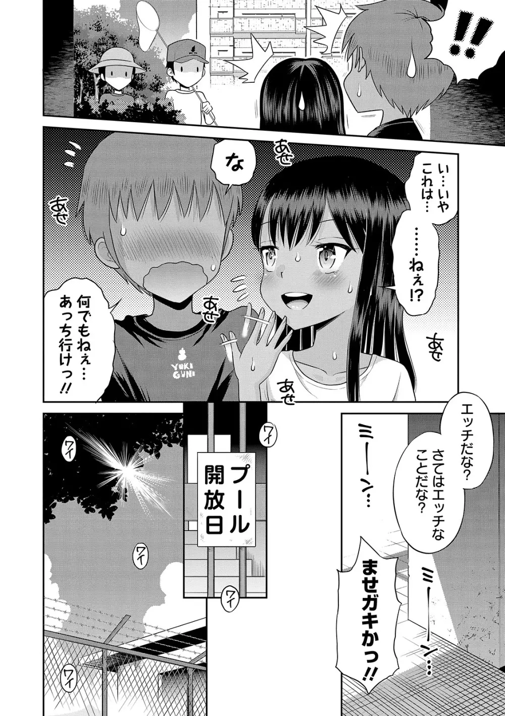 わたしが女の子になるまで 42ページ