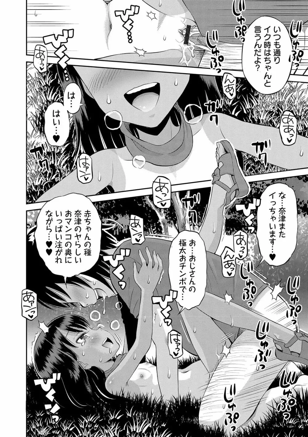 わたしが女の子になるまで 98ページ