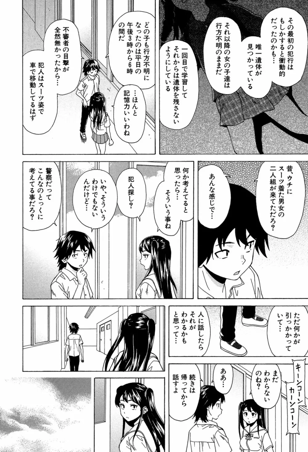 ふしだらな兄妹 75ページ