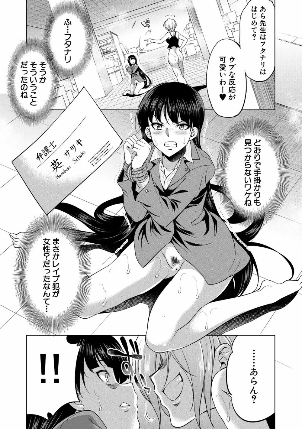 弁護士→フタナリ→生配信♥ 13ページ