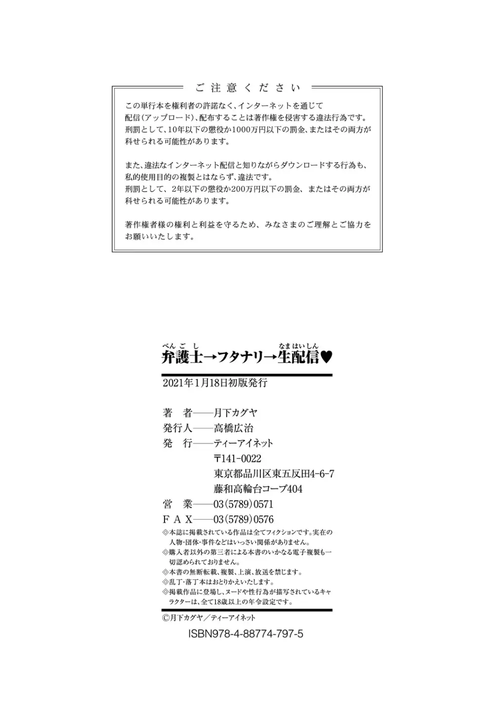 弁護士→フタナリ→生配信♥ 198ページ