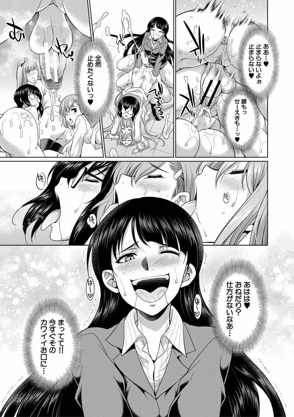 弁護士→フタナリ→生配信♥ 43ページ