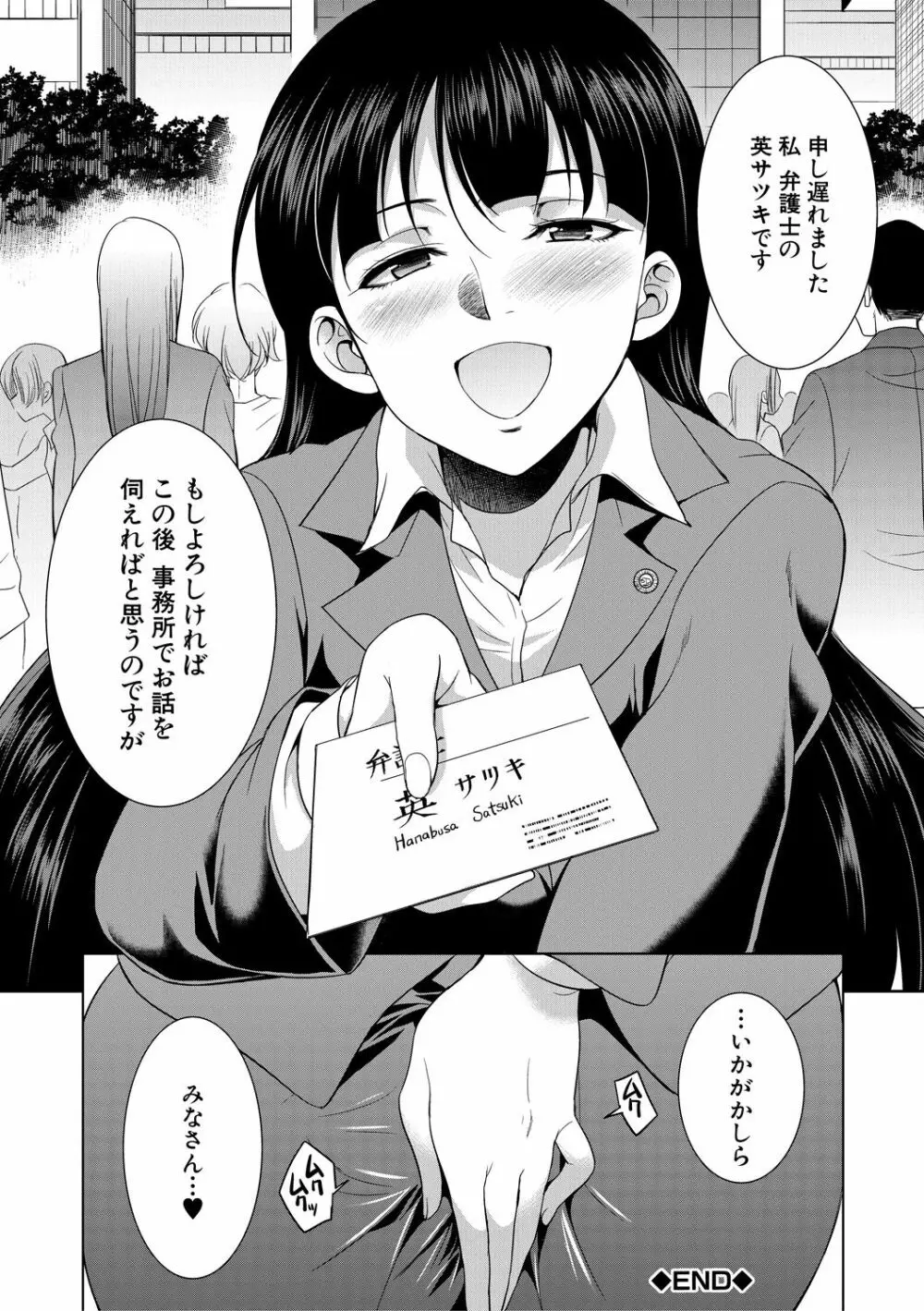 弁護士→フタナリ→生配信♥ 48ページ