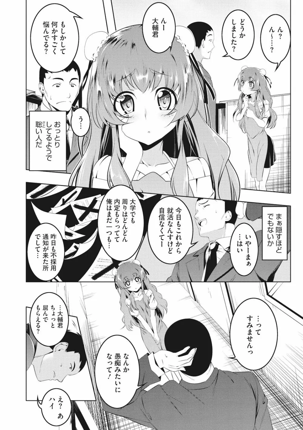 ぺたん娘♥びっち 150ページ