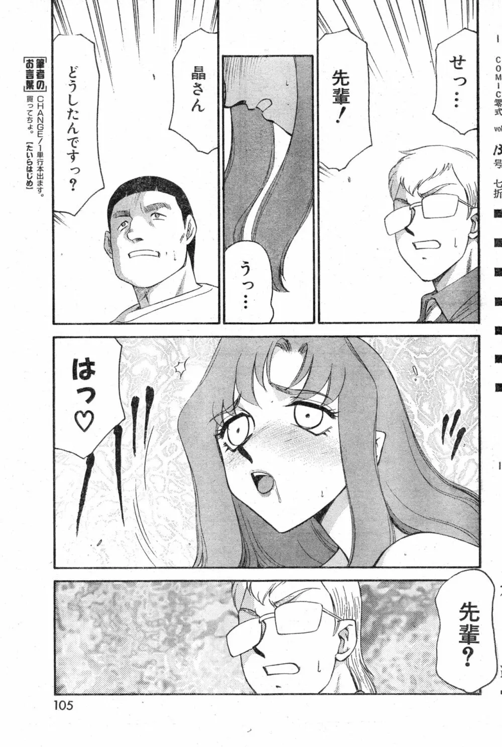 COMIC 零式 Vol.13 105ページ