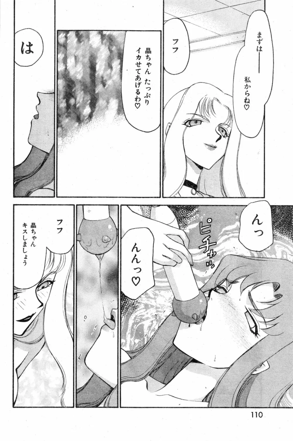 COMIC 零式 Vol.13 110ページ