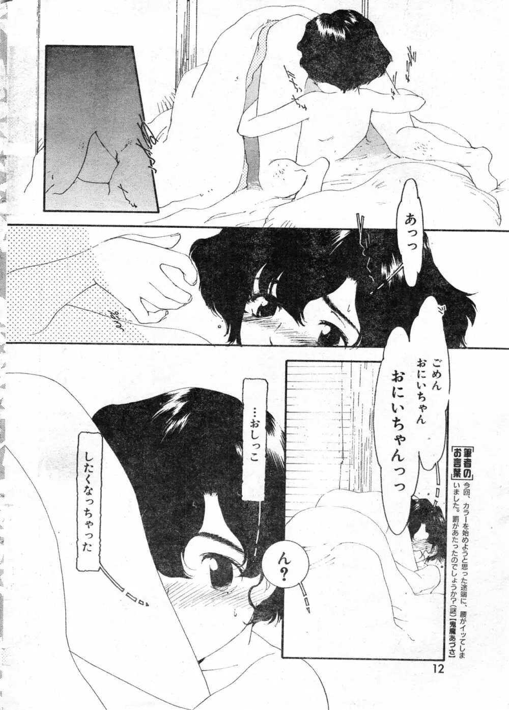 COMIC 零式 Vol.13 12ページ