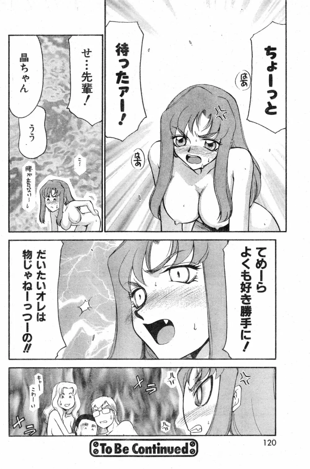 COMIC 零式 Vol.13 120ページ