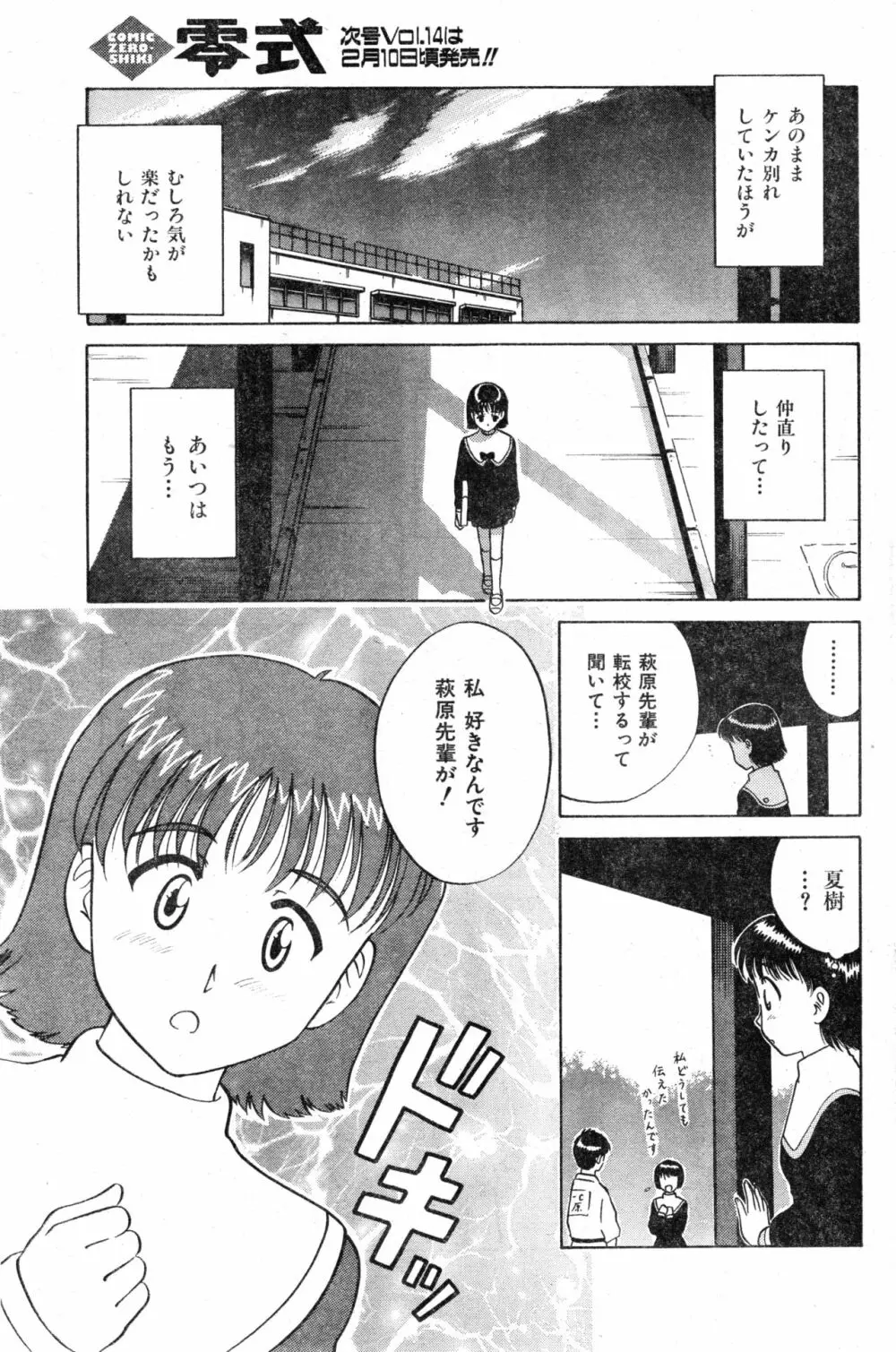 COMIC 零式 Vol.13 147ページ
