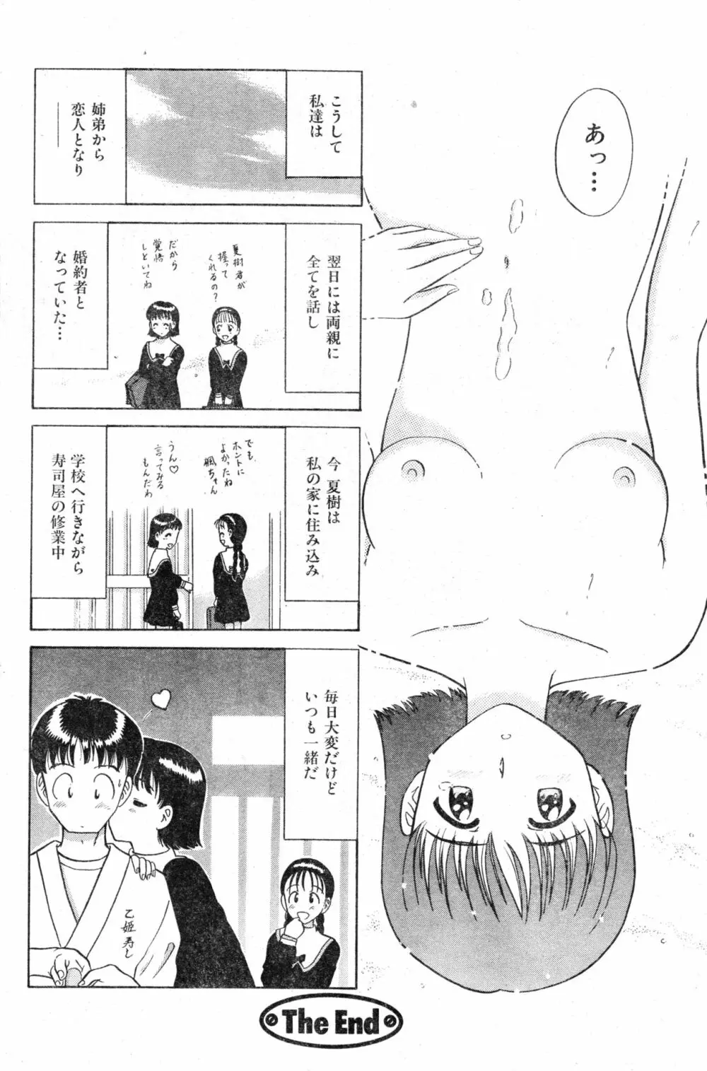 COMIC 零式 Vol.13 158ページ