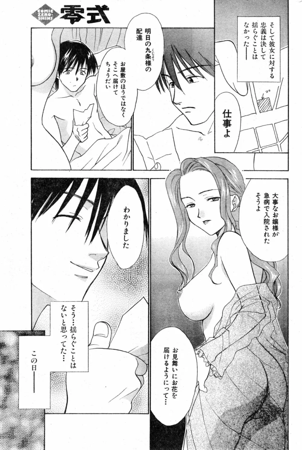COMIC 零式 Vol.13 167ページ