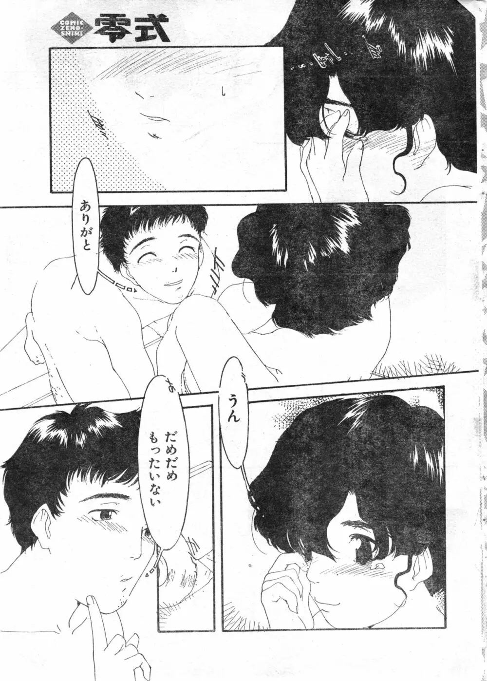 COMIC 零式 Vol.13 17ページ
