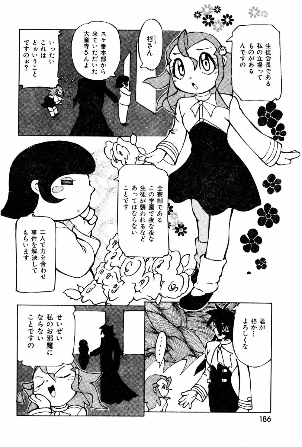 COMIC 零式 Vol.13 186ページ