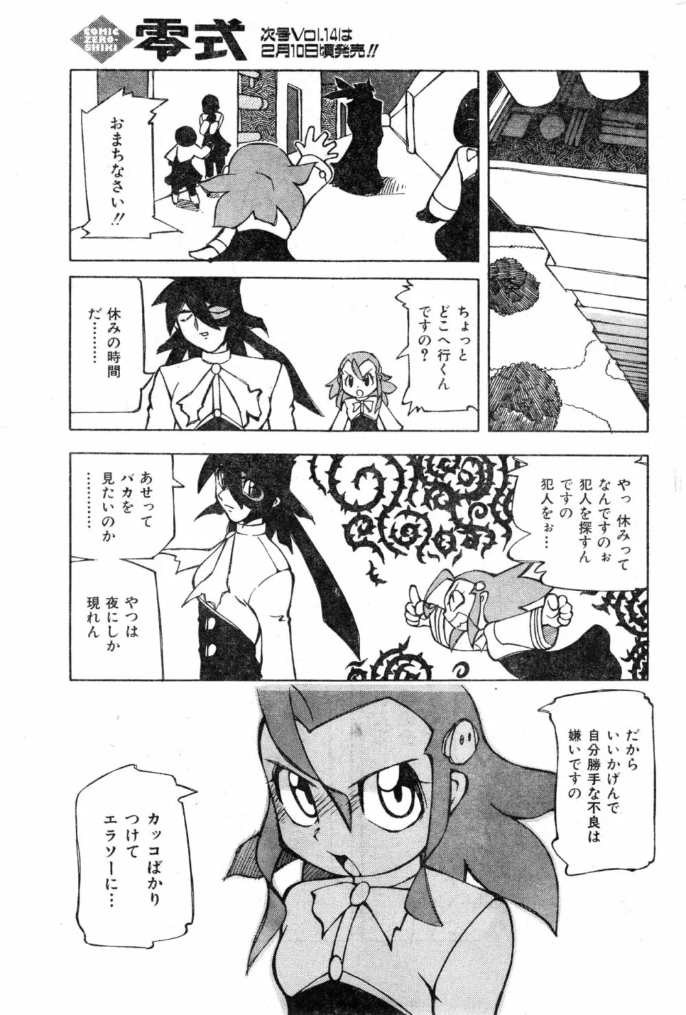 COMIC 零式 Vol.13 187ページ