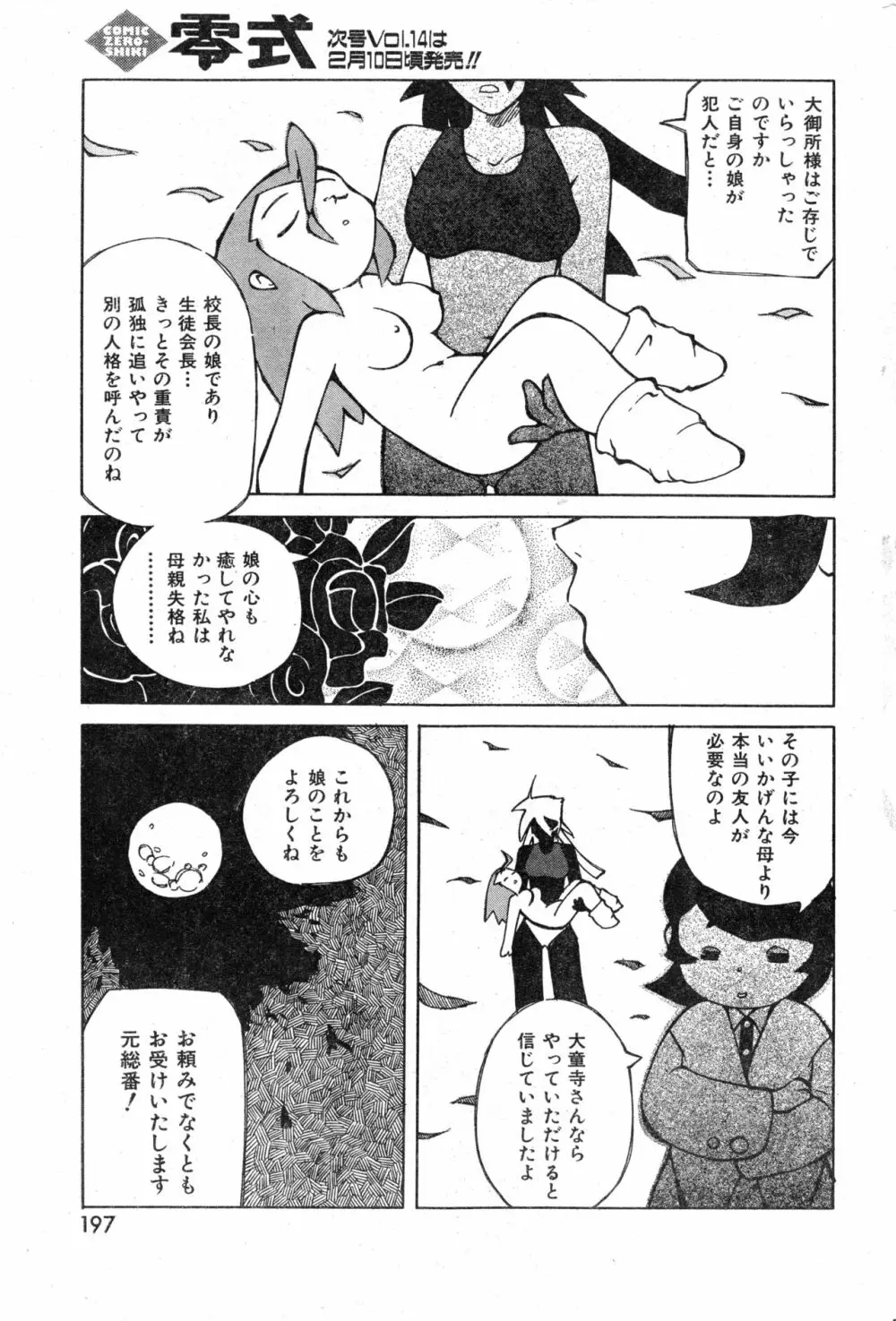 COMIC 零式 Vol.13 197ページ