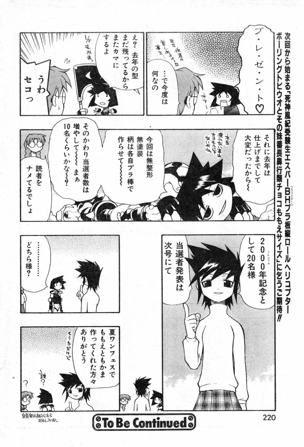 COMIC 零式 Vol.13 220ページ