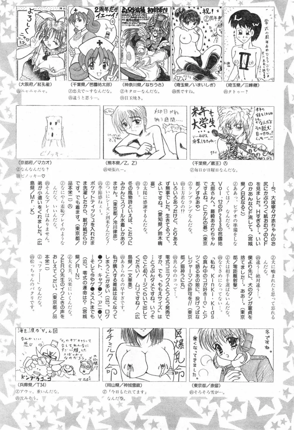 COMIC 零式 Vol.13 231ページ