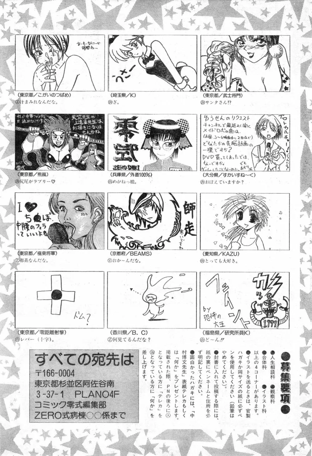 COMIC 零式 Vol.13 233ページ