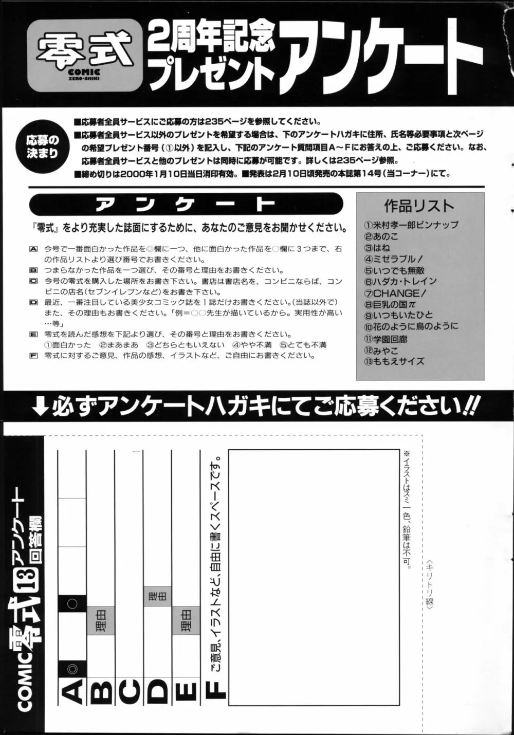 COMIC 零式 Vol.13 237ページ