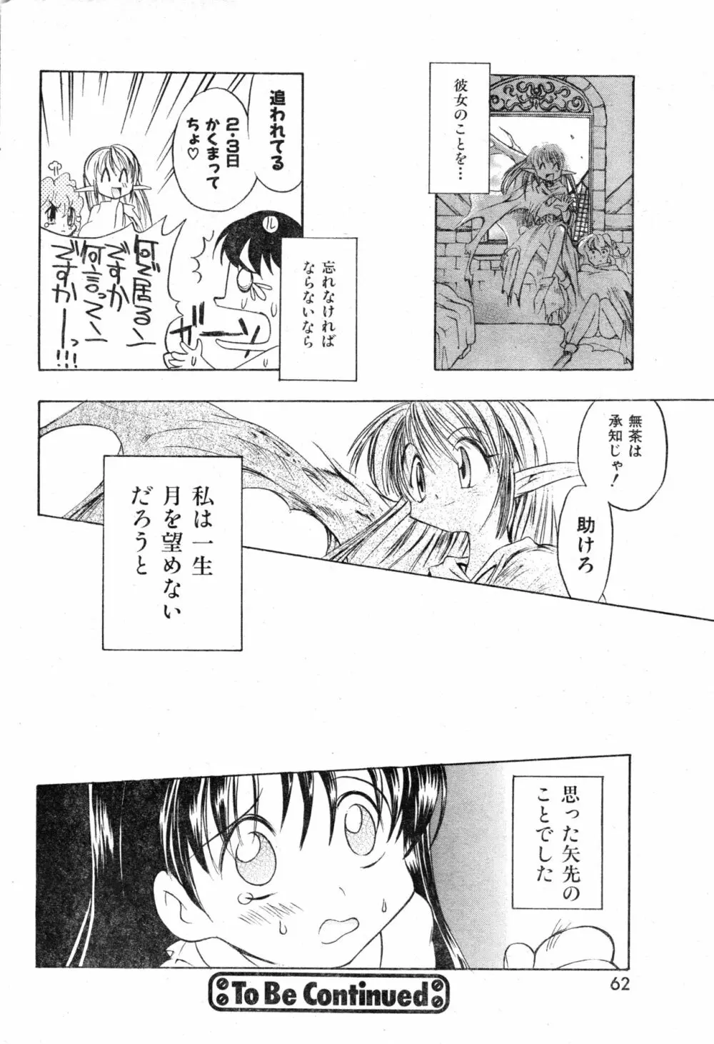 COMIC 零式 Vol.13 62ページ