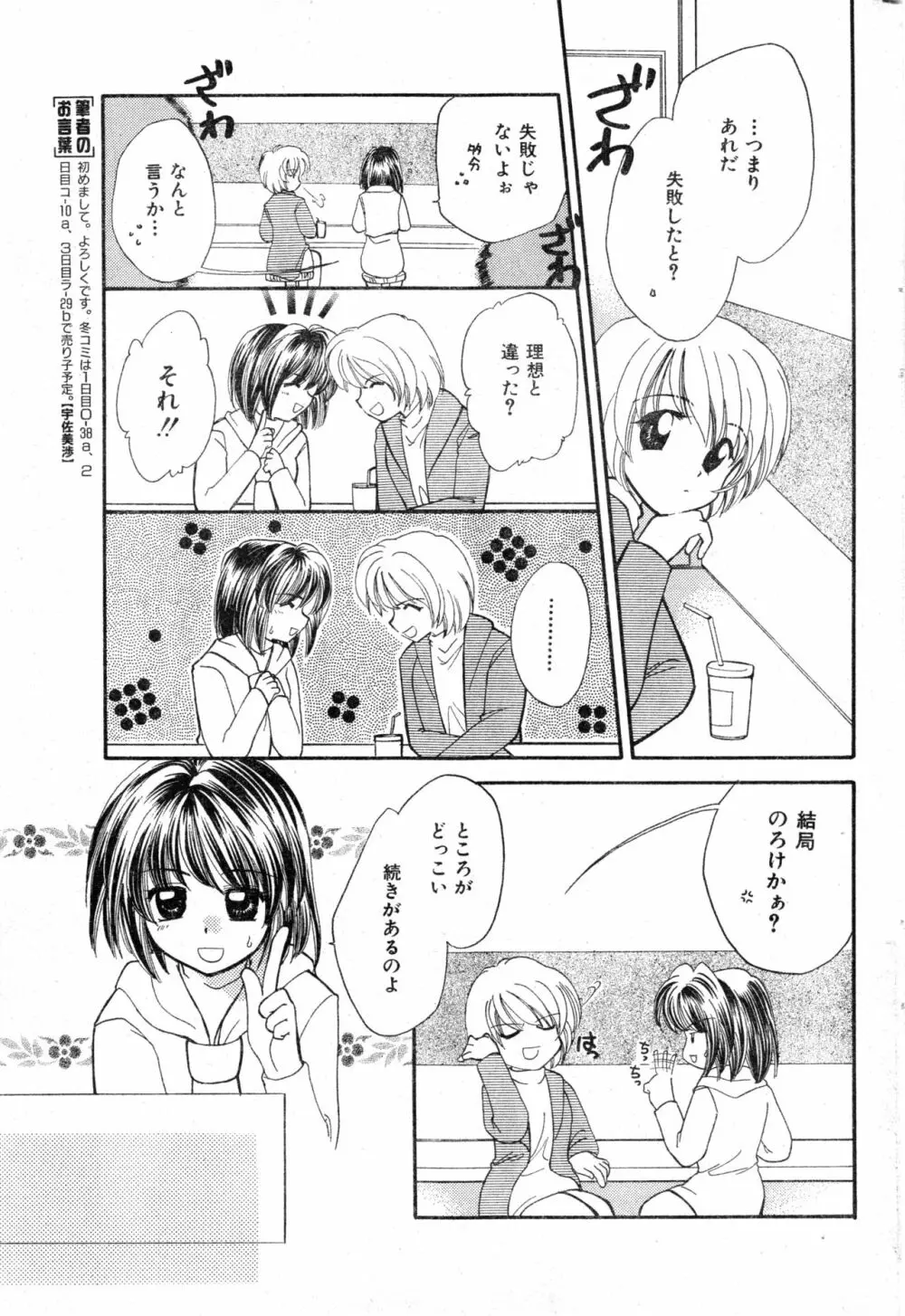 COMIC 零式 Vol.13 67ページ