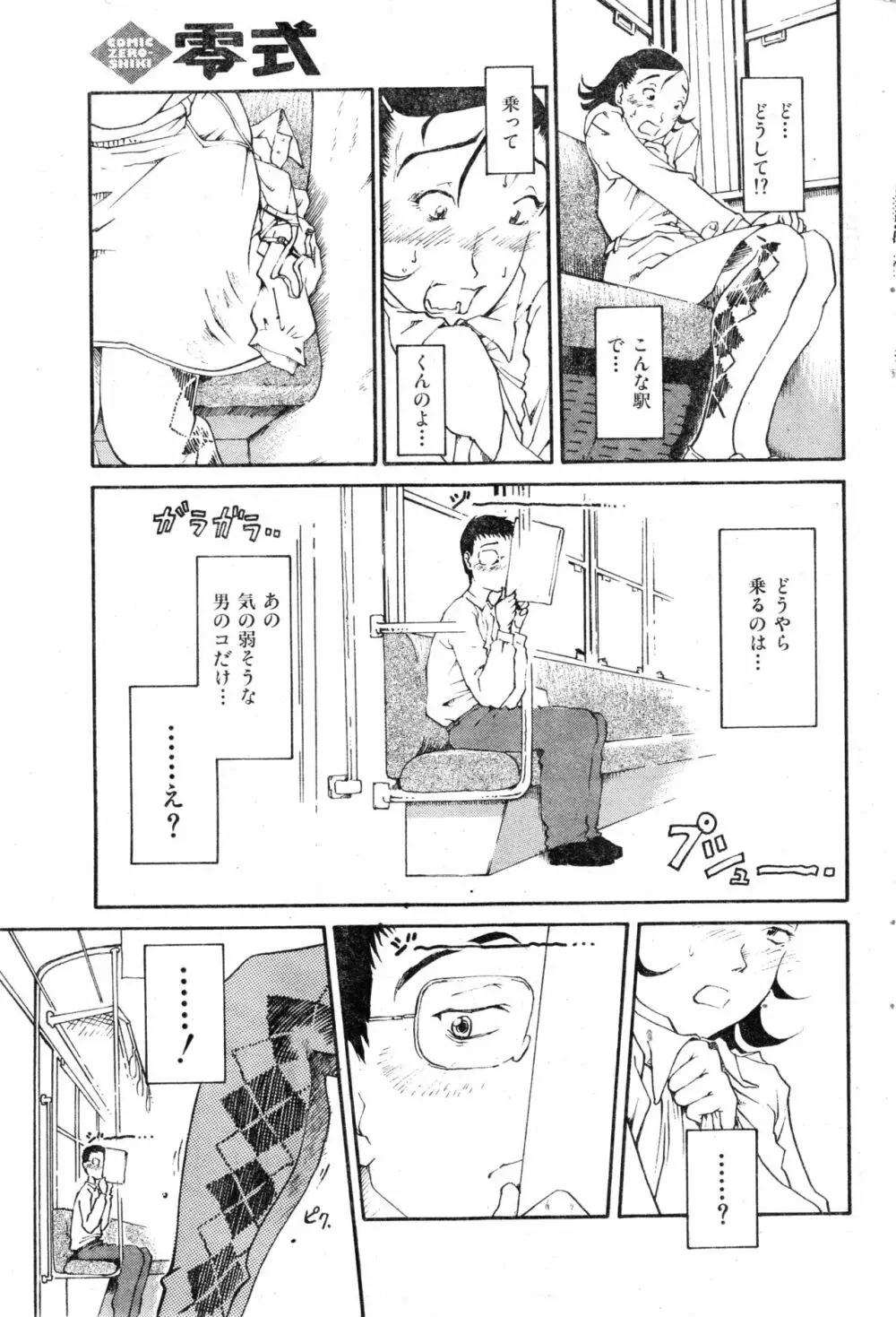 COMIC 零式 Vol.13 91ページ