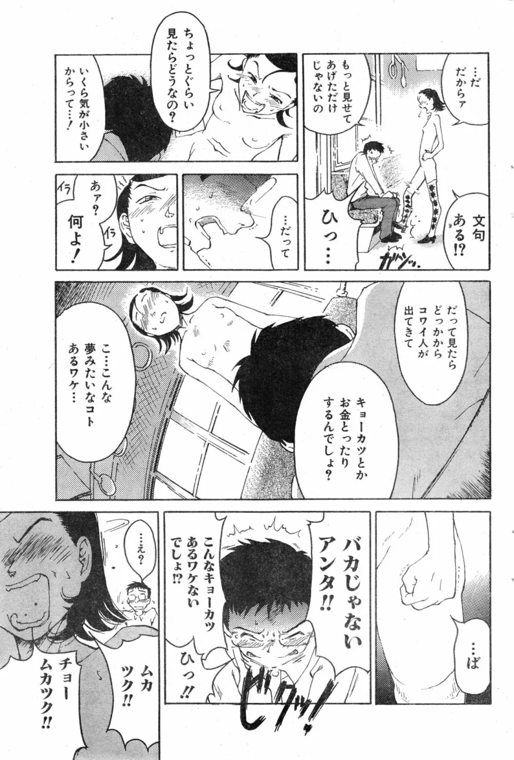 COMIC 零式 Vol.13 97ページ