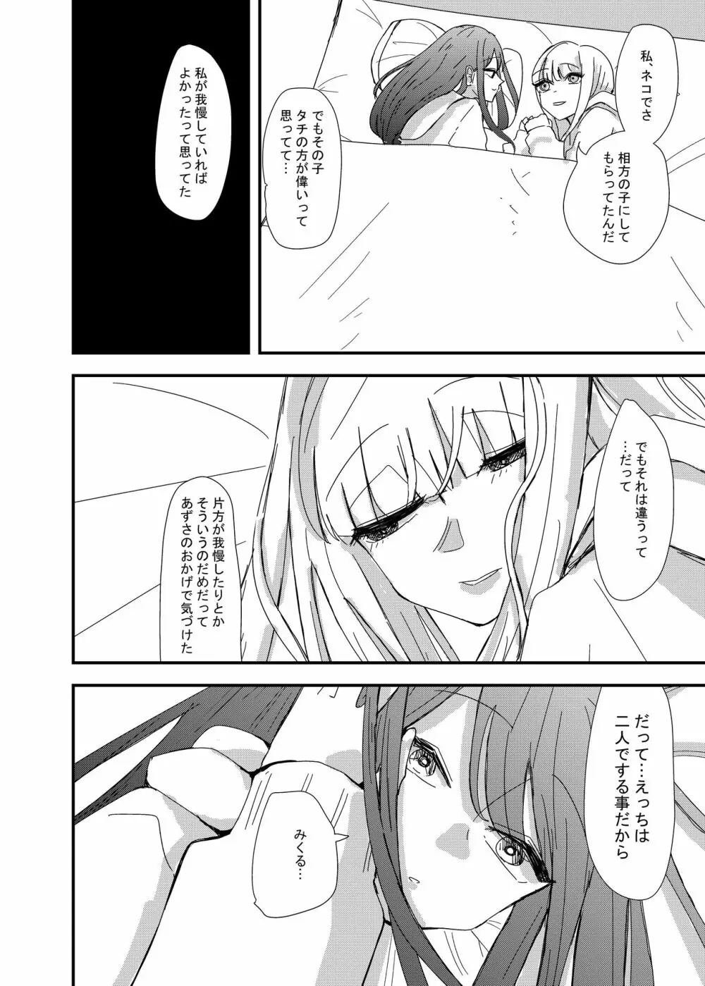 ゲーセンで出会った女の子と初体験した話 18ページ