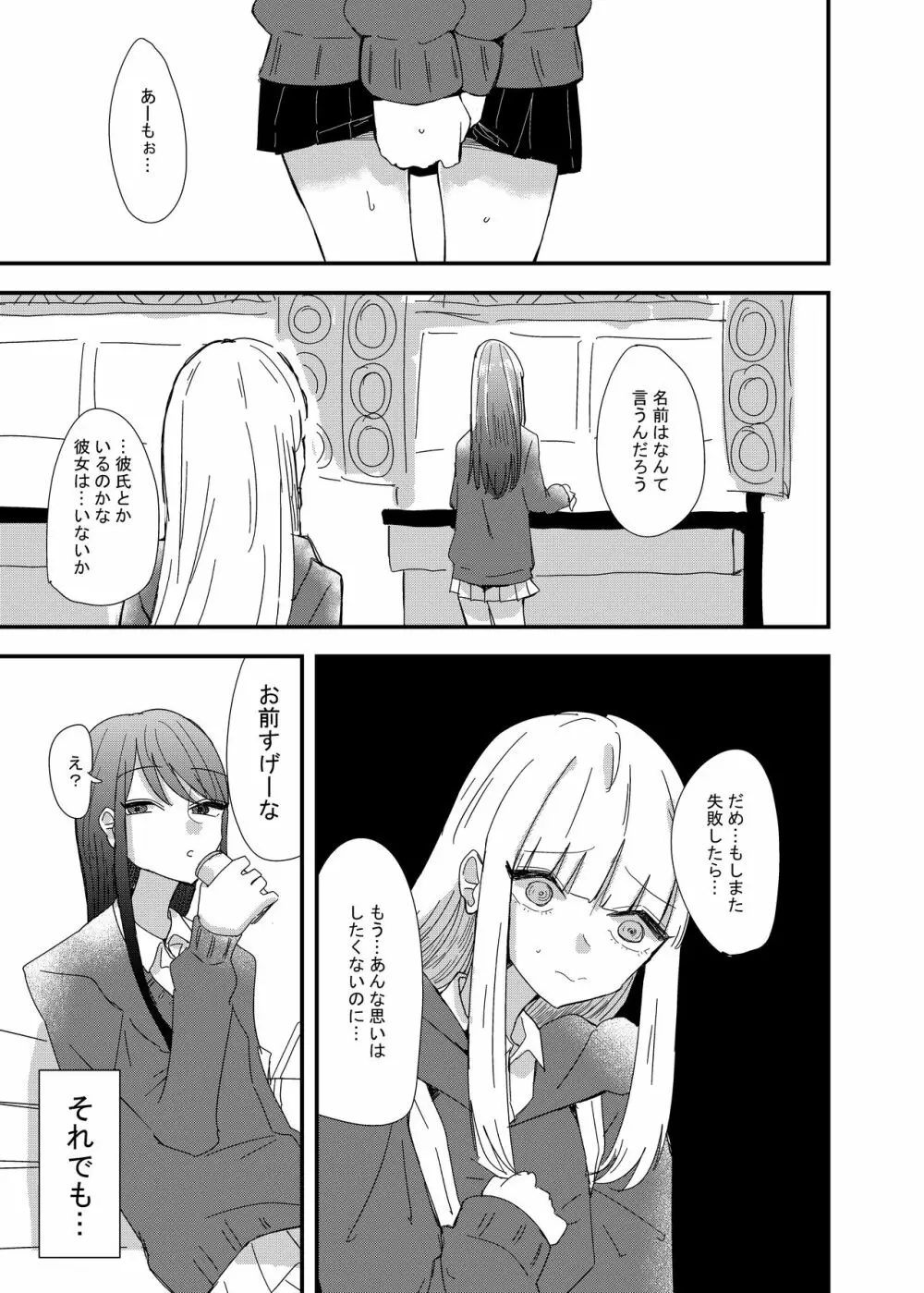 ゲーセンで出会った女の子と初体験した話 5ページ