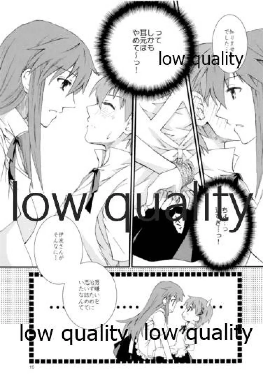 未完成LOVERS 14ページ