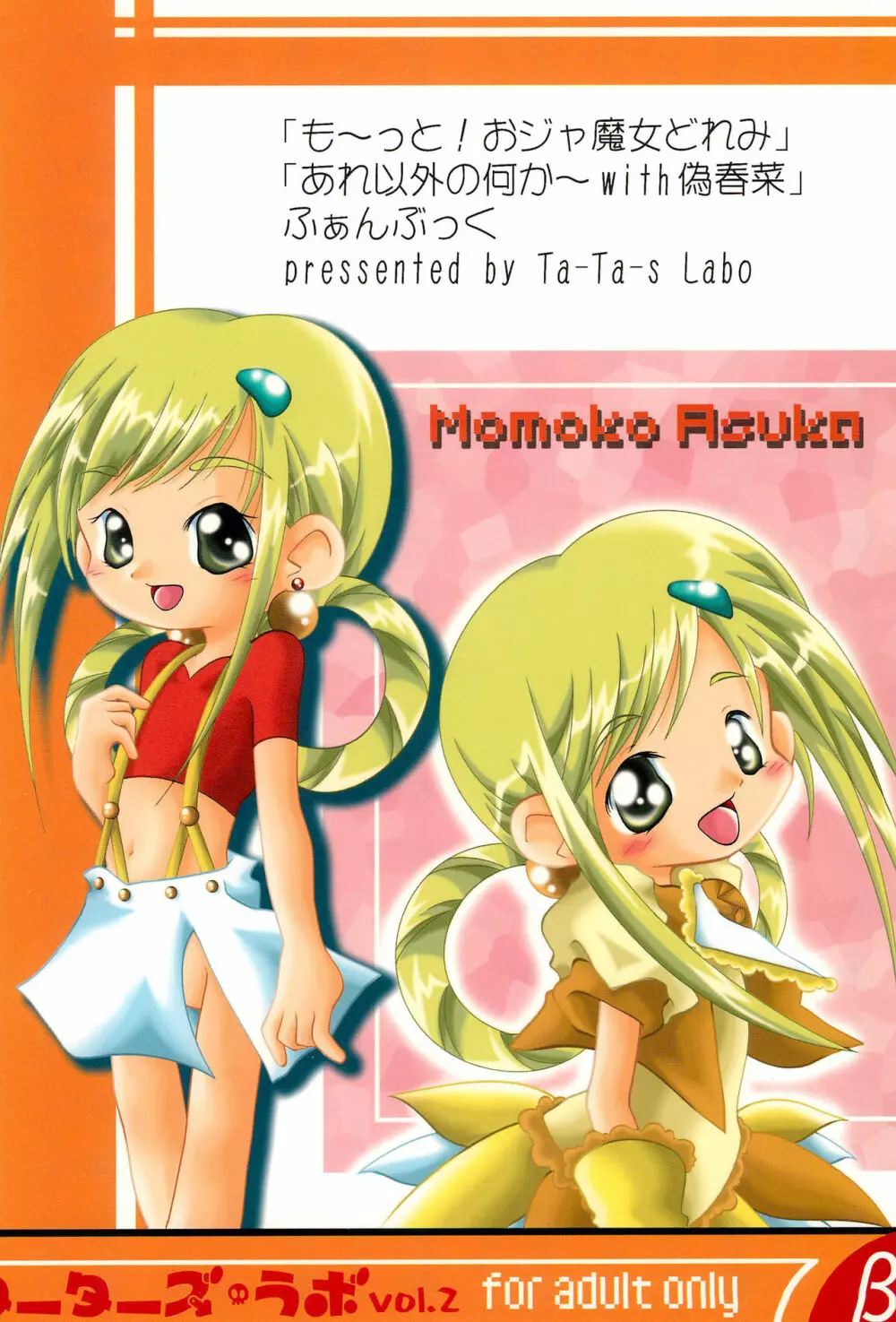 (ぷにケット3) [Ta-Ta-‘s Labo (Ta-Ta-)] Ta-Ta-‘s Labo Vol.2 (よろず) 24ページ