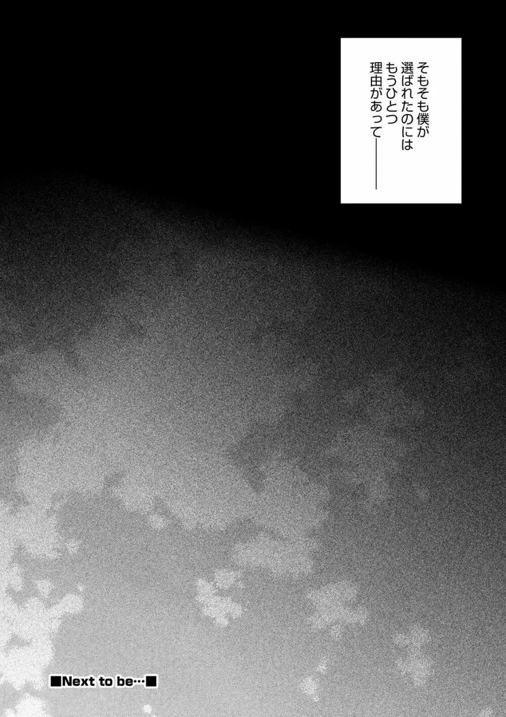オトコのコHEAVEN Vol.56 134ページ