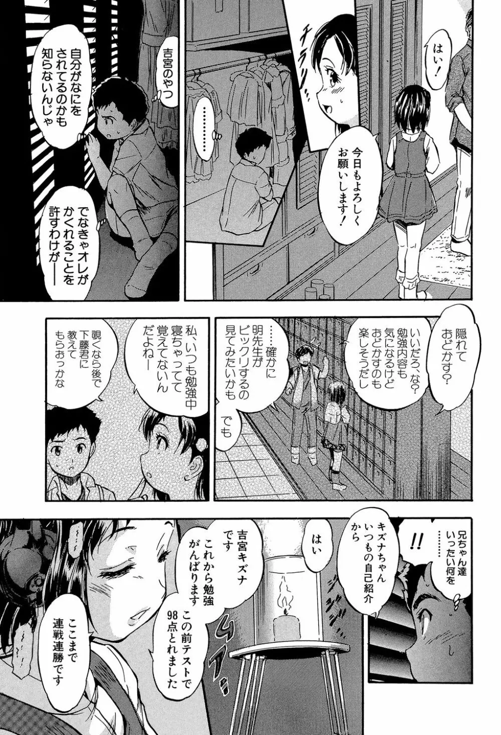 娘とパパの本気相姦 134ページ