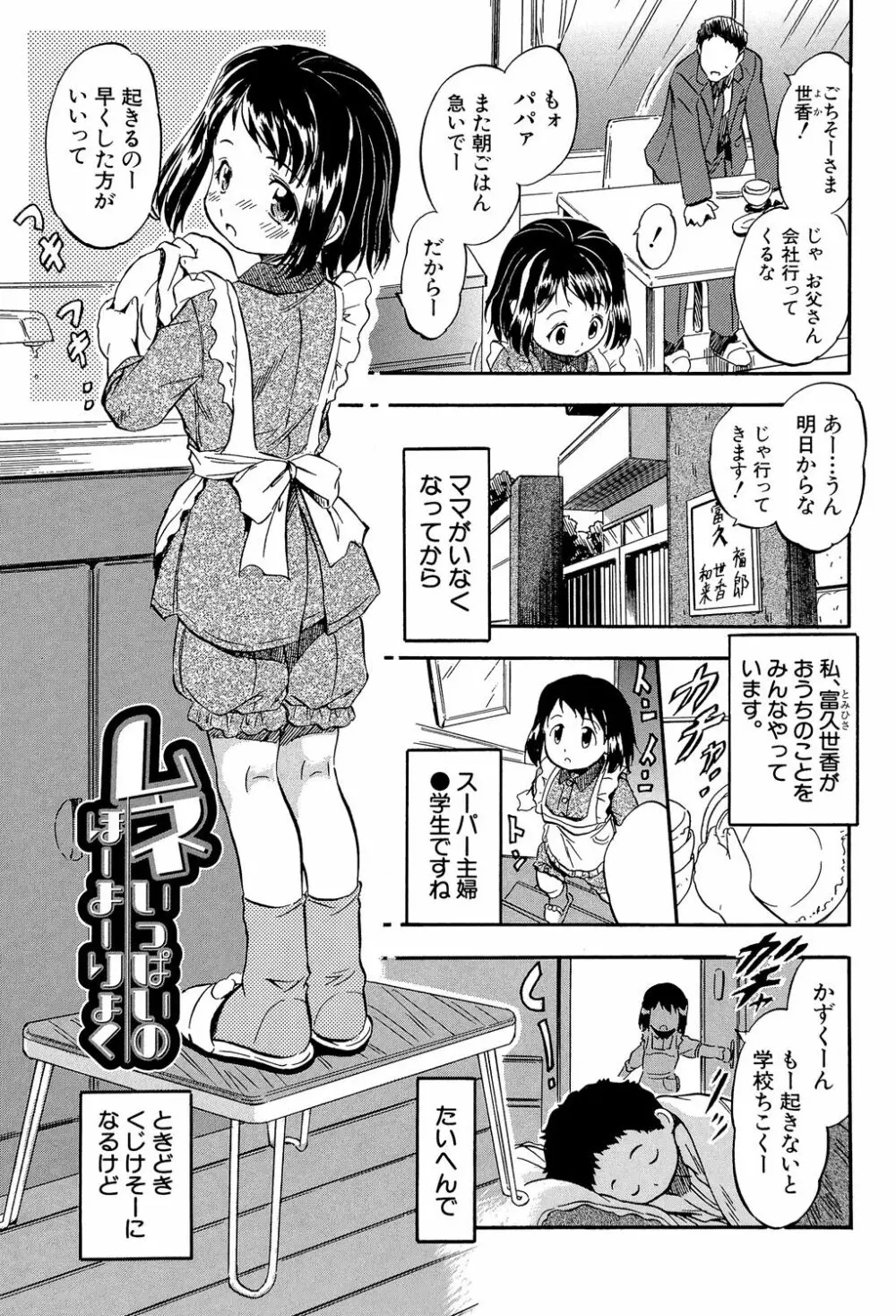 娘とパパの本気相姦 164ページ